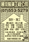 國流裝璜工程有限公司-undefined