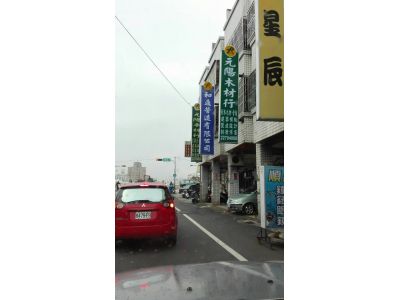 元陽木材行-undefined