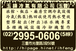 玉鋒冷氣有限公司-undefined