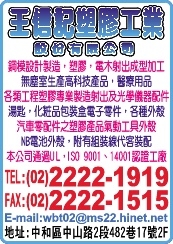 王信記塑膠工業股份有限公司-undefined