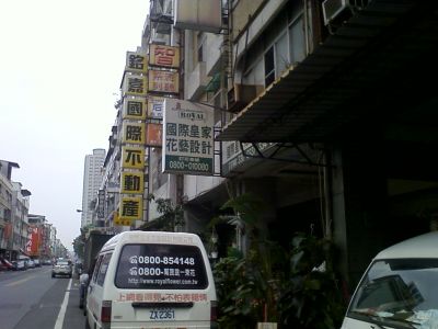 國際皇家花藝設計有限公司-undefined