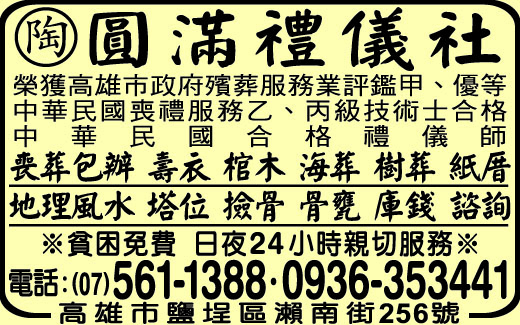 圓滿禮儀社-undefined