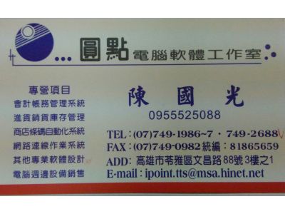 圓點電腦軟體工作室-undefined