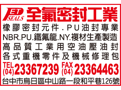 全氟密封工業股份有限公司-undefined