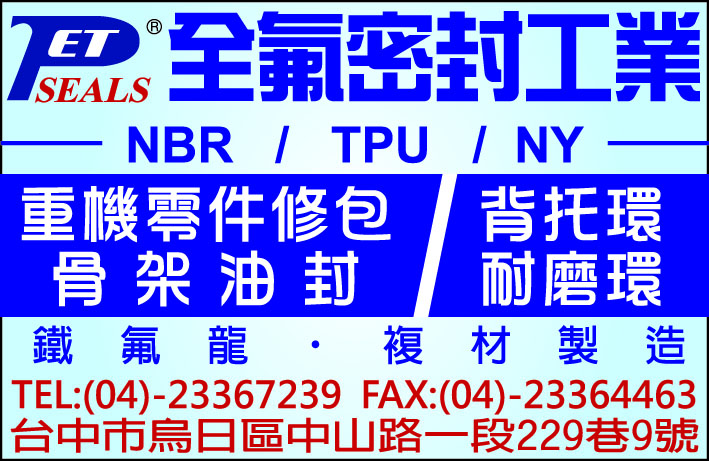 全氟密封工業股份有限公司-undefined