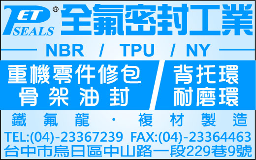 全氟密封工業股份有限公司-undefined