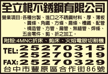 全立根不銹鋼有限公司-undefined