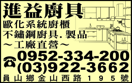 進益廚具-undefined