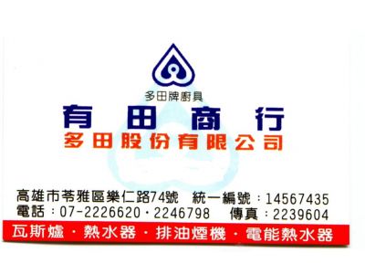 多田股份有限公司-undefined