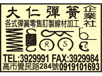 大仁彈簧企業社-undefined