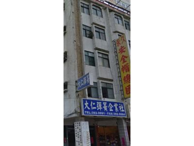 大仁彈簧企業社-undefined