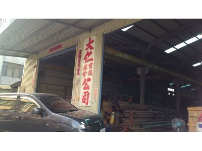 大仁興業有限公司-undefined