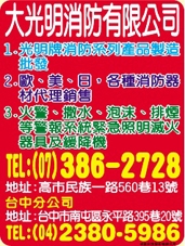 大光明消防有限公司-undefined