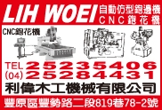 利偉木工機械有限公司-undefined