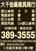 大千金屬傢具商行-undefined