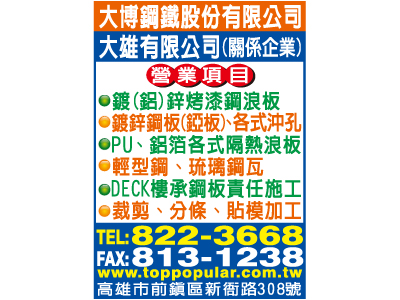 大博鋼鐵股份有限公司-undefined