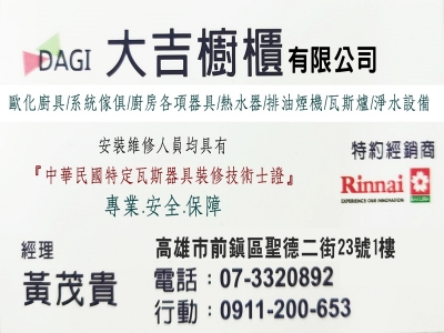 大吉櫥櫃有限公司-undefined