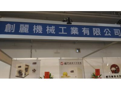 創麗機械工業有限公司-undefined