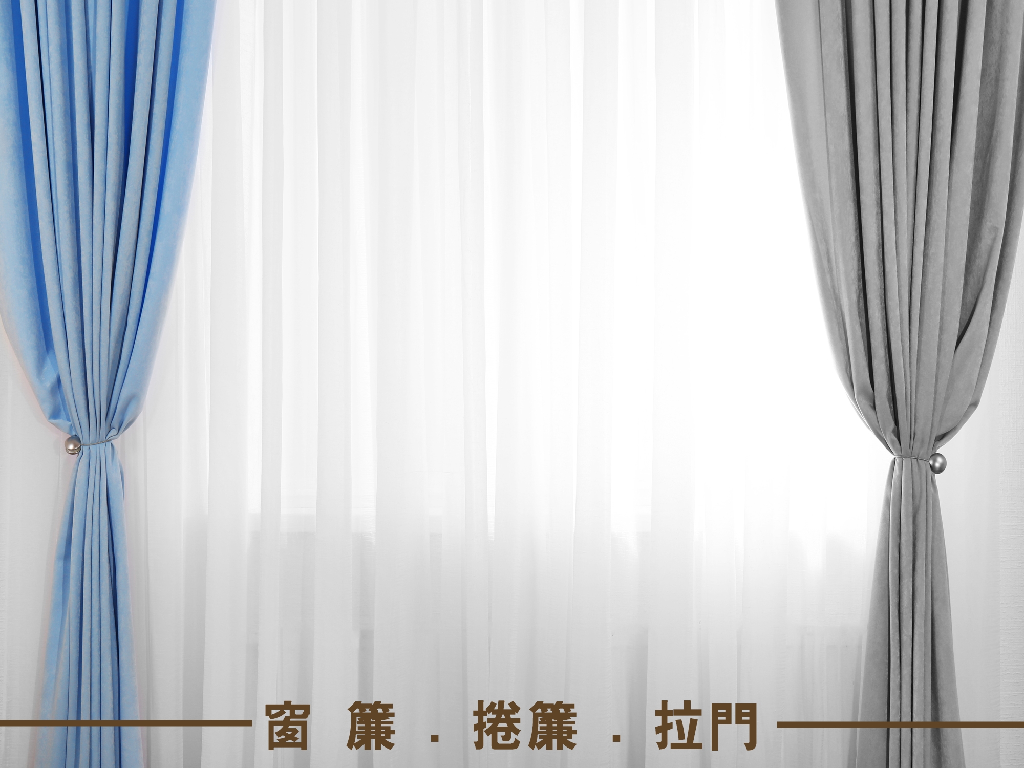 源盛帆布裝潢行-窗簾 | 捲簾 | 活動車庫 | 天龍帆布-undefined