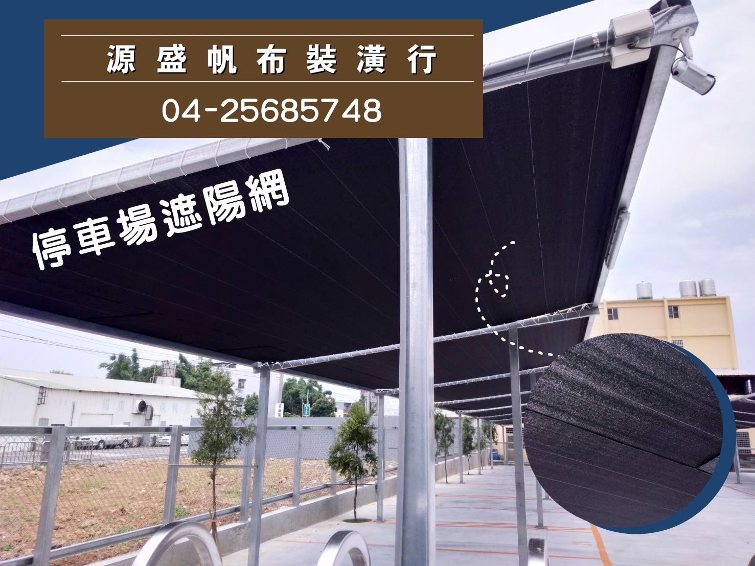 源盛帆布裝潢行-窗簾 | 捲簾 | 活動車庫 | 天龍帆布-undefined