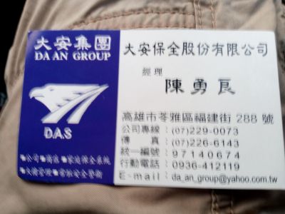 大安保全股份有限公司-undefined