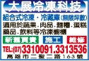大展冷氣冷凍工程行-undefined