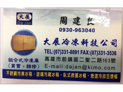 大展冷氣冷凍工程行-undefined