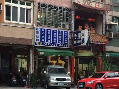 大展冷氣冷凍工程行-undefined