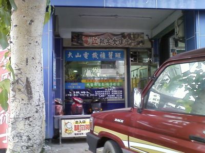 大山電機短期補習班-undefined