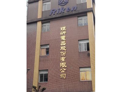 理研電器股份有限公司-undefined