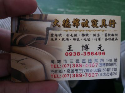 大德棉被行-undefined