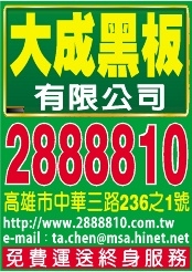 大成黑板有限公司-undefined