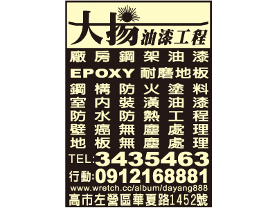 大揚油漆工程行-undefined