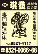 琪發機械有限公司-undefined