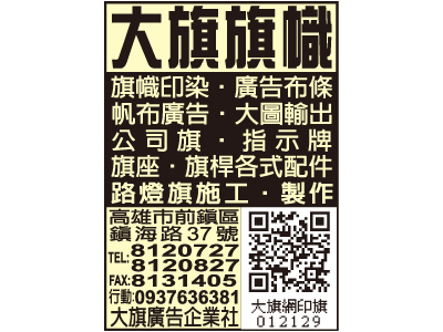 大旗廣告企業社-undefined