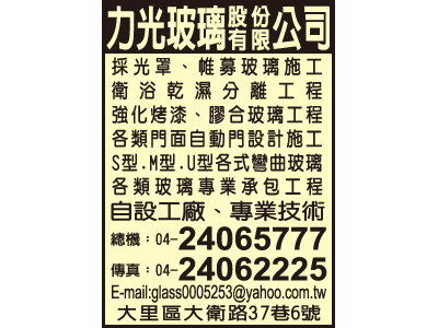 力光玻璃股份有限公司-undefined