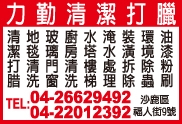 力勤打腊清潔社-undefined