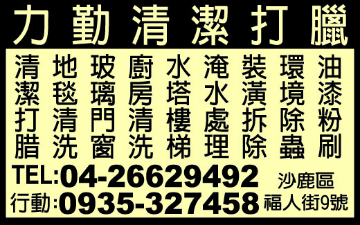 力勤打腊清潔社-undefined