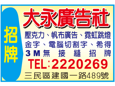 大永廣告社-undefined