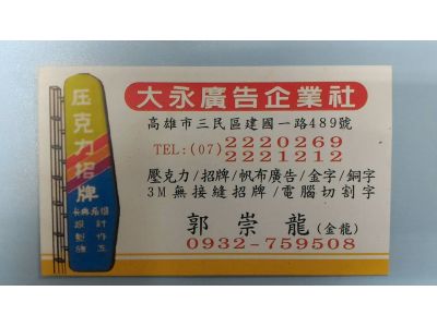 大永廣告社-undefined