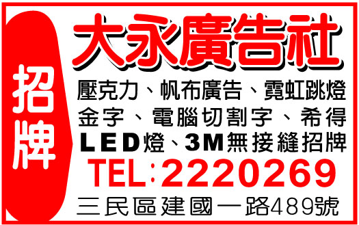 大永廣告社-undefined