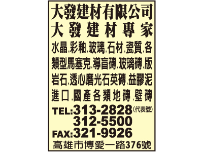 大發建材有限公司-undefined
