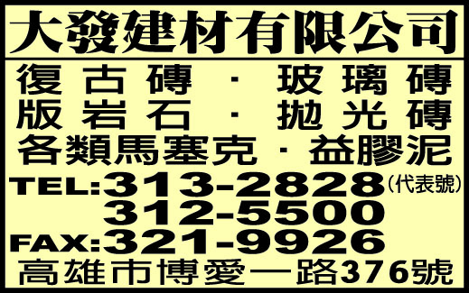 大發建材有限公司-undefined
