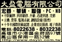 大盈電腦有限公司-undefined