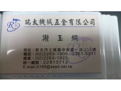 瑞太機械五金有限公司-undefined