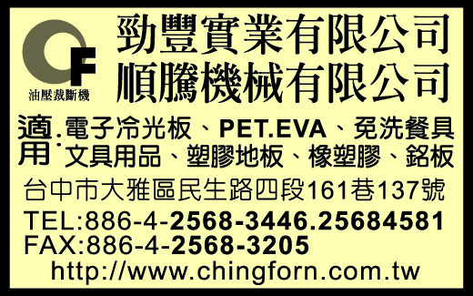 勁豐實業有限公司-undefined