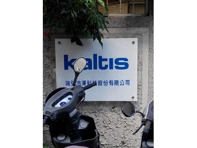 瑞弘冷凍科技股份有限公司-undefined