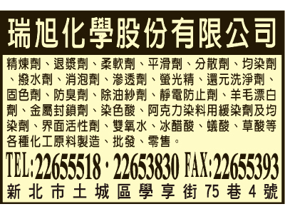 瑞旭化學股份有限公司 -undefined