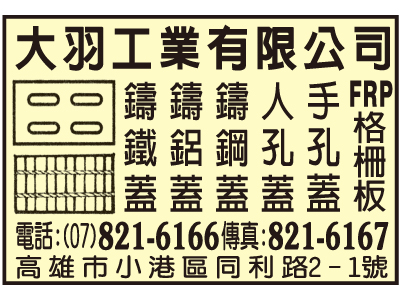 大羽工業有限公司-undefined