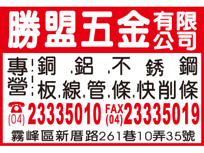 勝盟五金有限公司-undefined